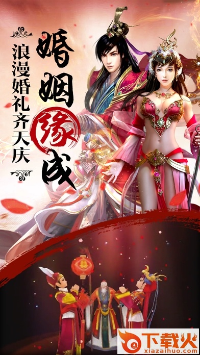 神魔侠侣苹果版
