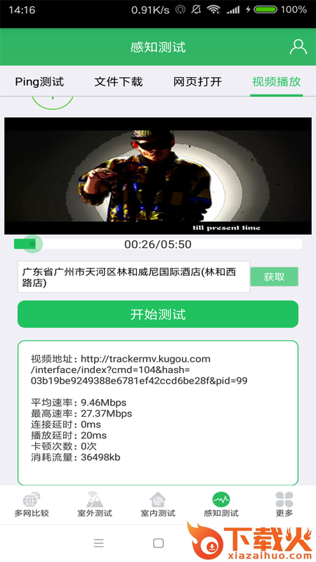 羚云路测app v1.0.4 安卓版截图2