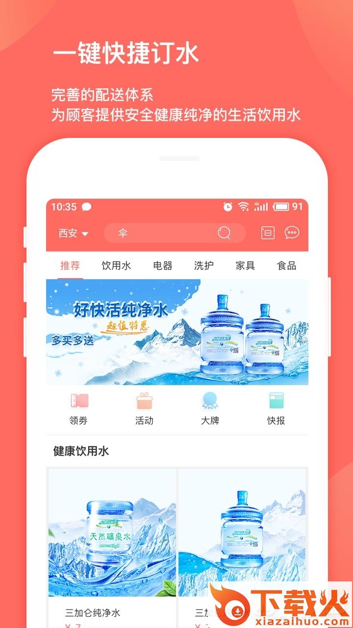 好快活商城app截图1