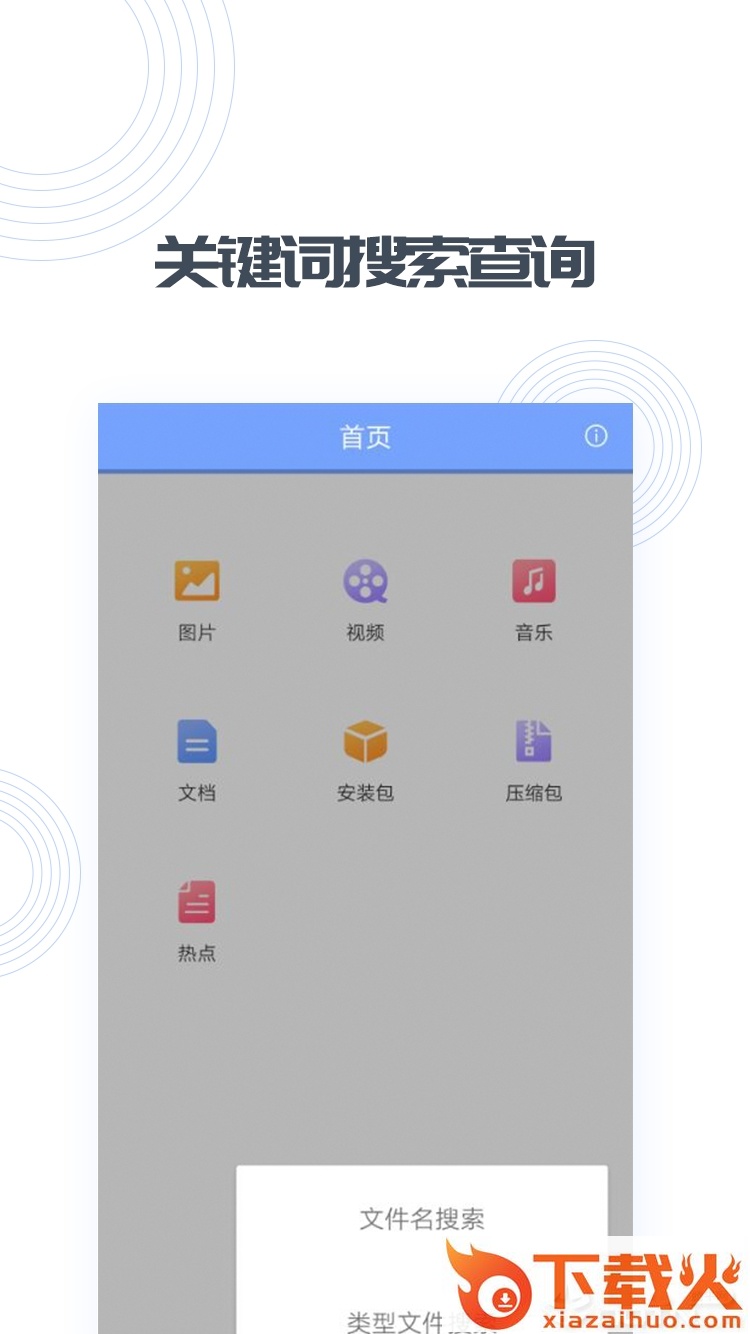 快文件app截图1