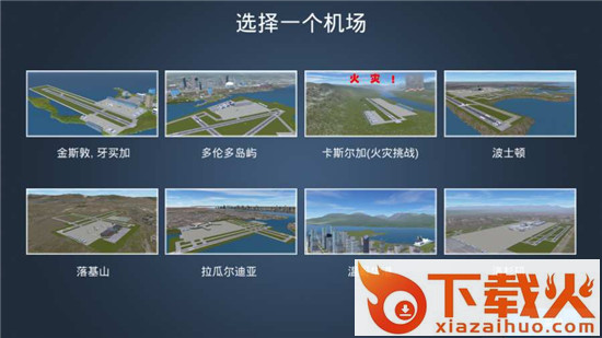 Airport Mania 2(疯狂飞机场中文版)截图2