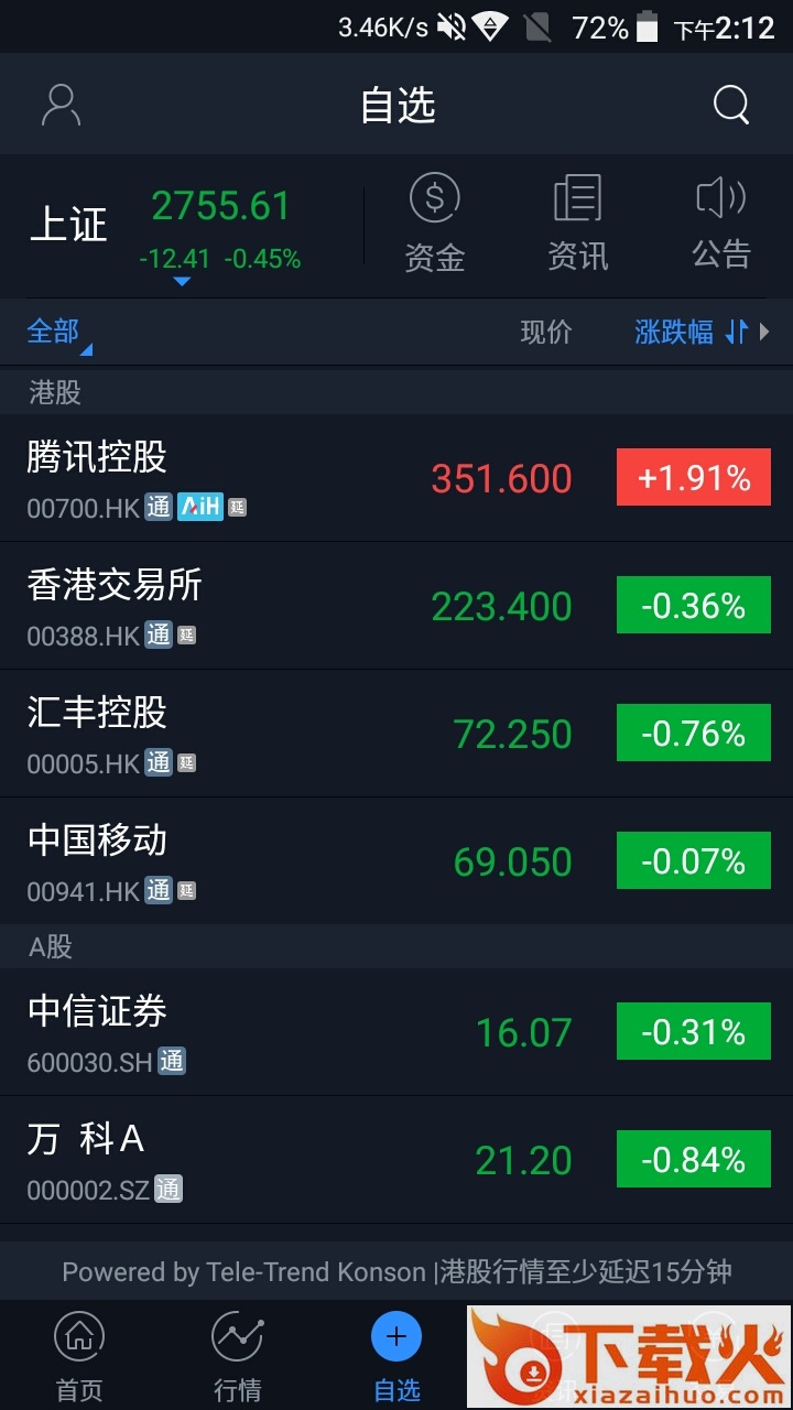 万隆交易宝截图2