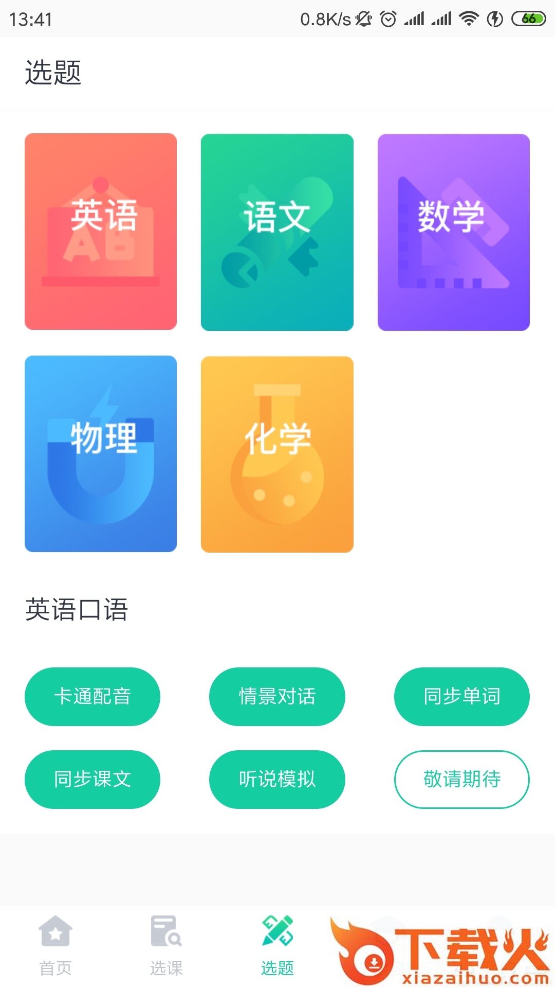 学霸易截图1