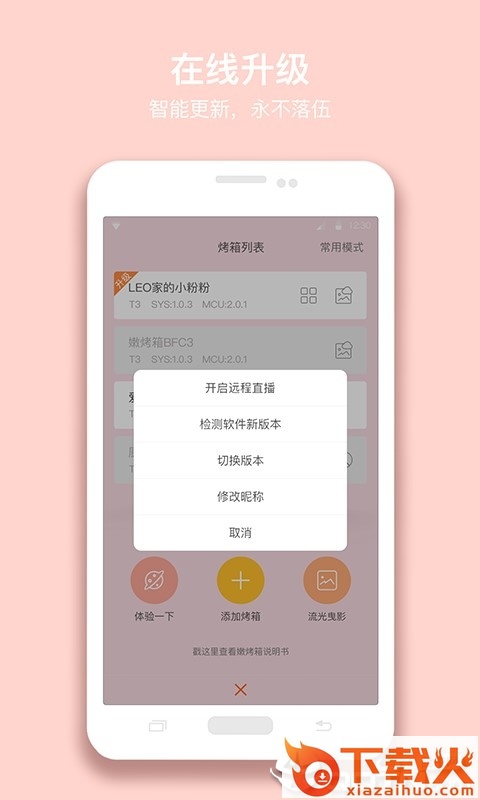 烤圈app下载截图2