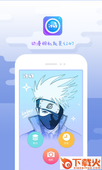 i247动漫相机APP下载截图1