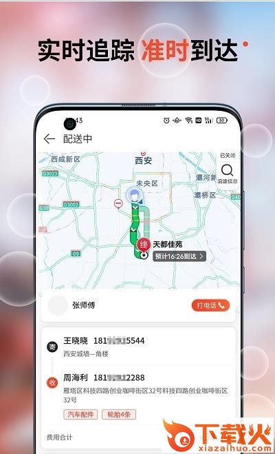 车探长物流app截图1