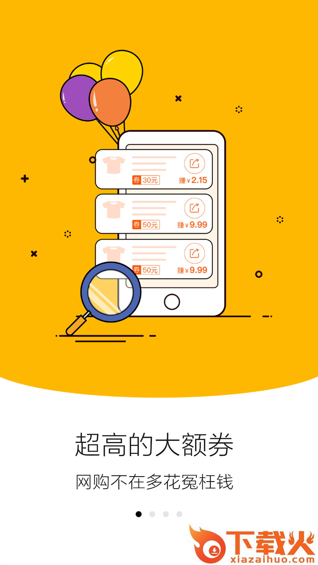 彩虹特惠app截图1