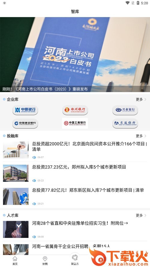 大河财立方财截图2
