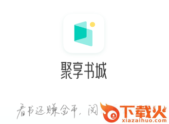 聚享书城app截图3