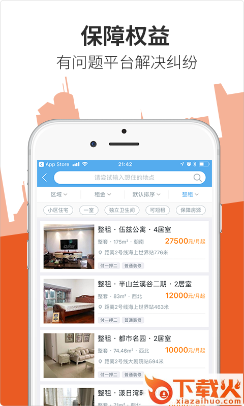 房小淘软件截图2