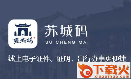 苏城码app下载截图3