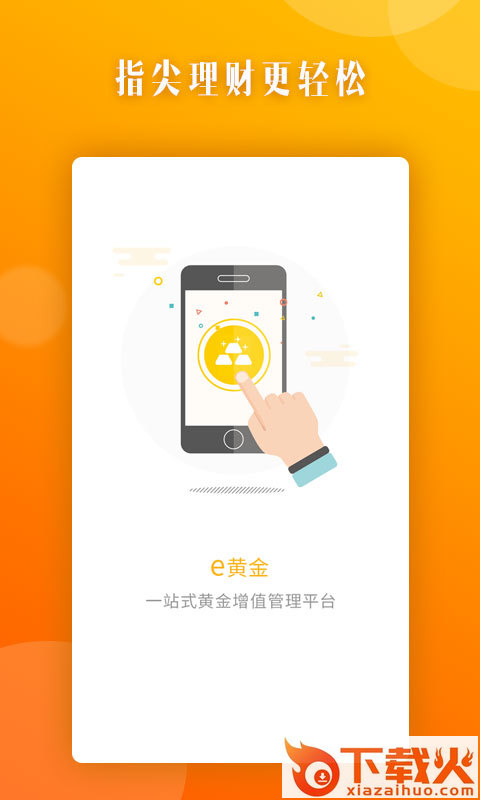 e黄金截图1