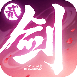 剑侠世界2ios版下载-剑侠世界2手游苹果版下载v1.4.20068 iphone版