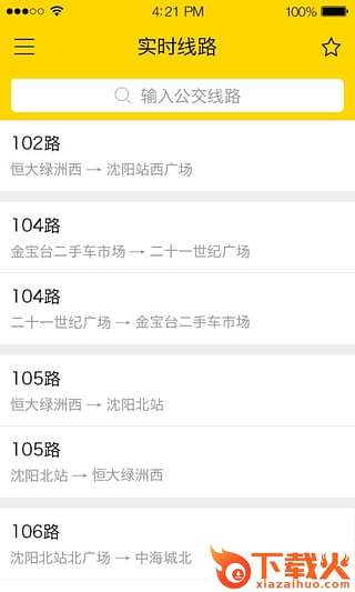 在路上app下载截图1