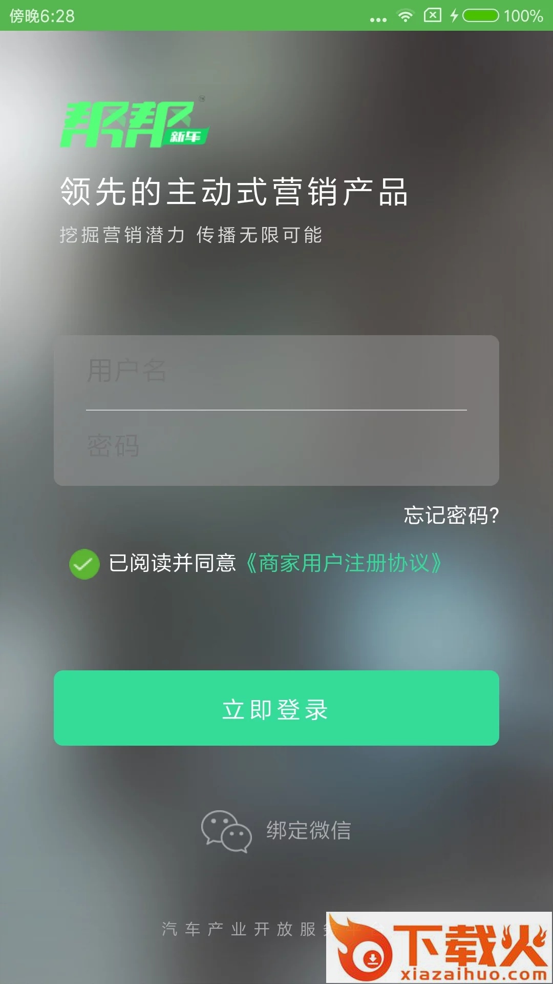 帮帮卖车 v1.6.2 安卓版截图1