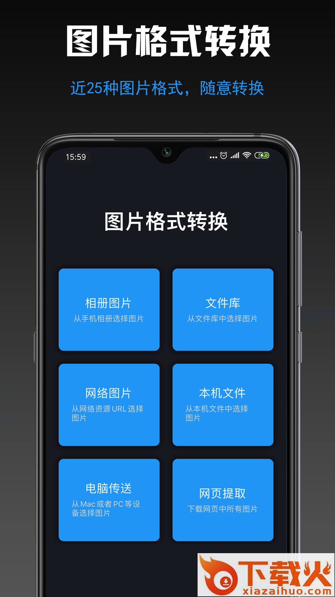 小空图片格式转换app截图1