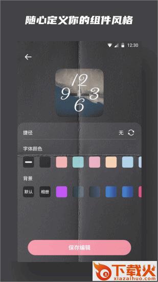 时钟小组件截图2