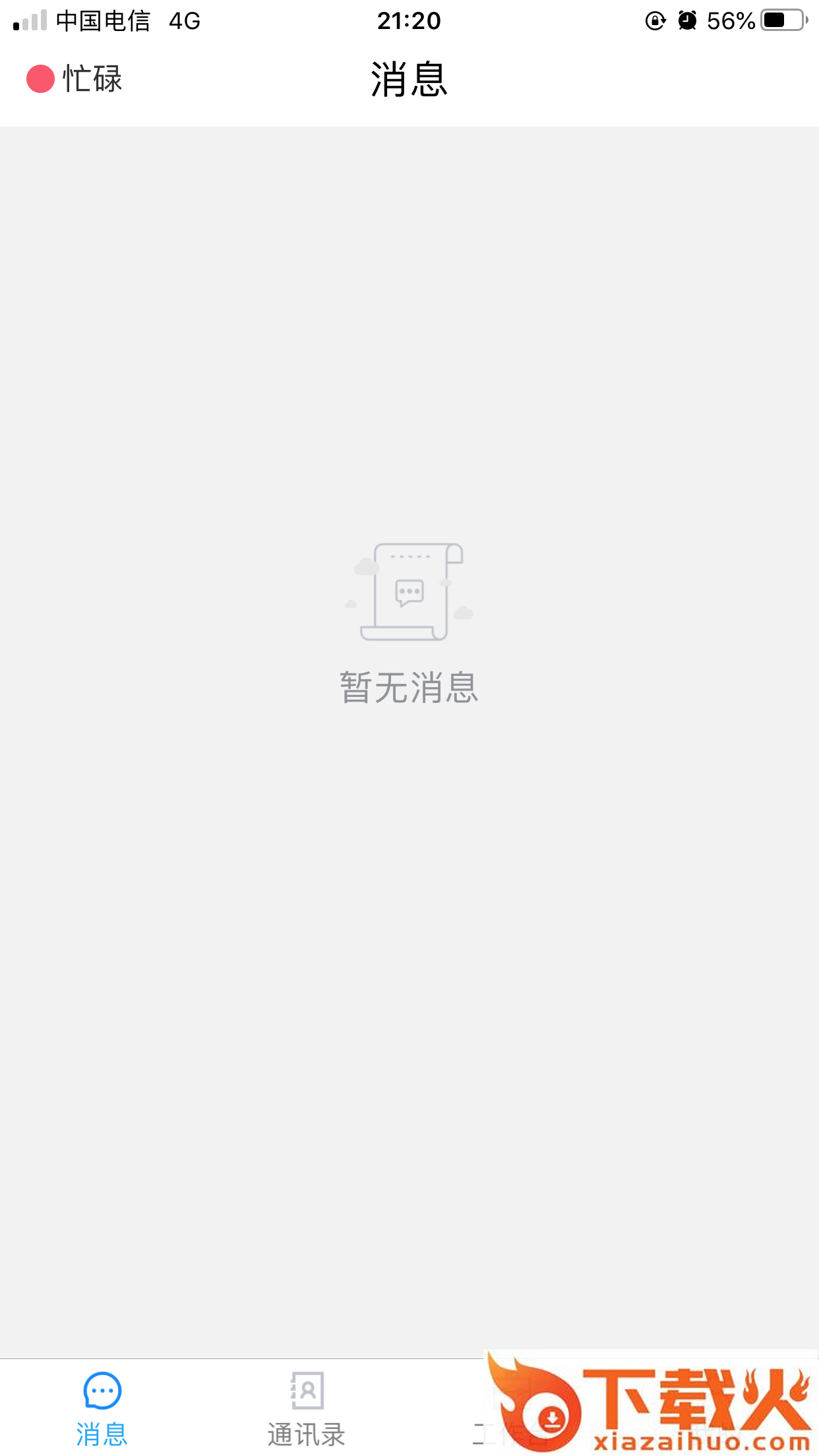助医邦(协同办工)截图2