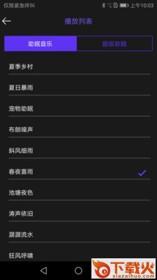 轻睡app截图2