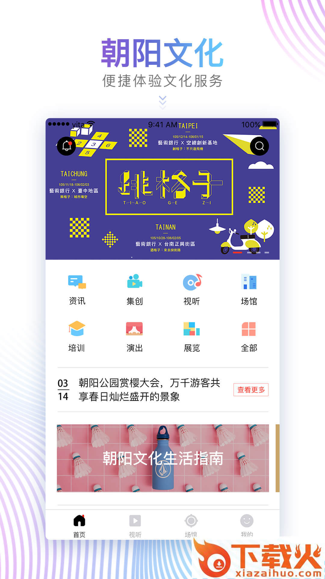 朝阳文化云app截图1