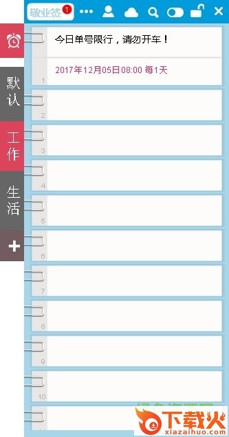 敬业签pc版(桌面便签) v3.0.3.8 官方最新版 截图1