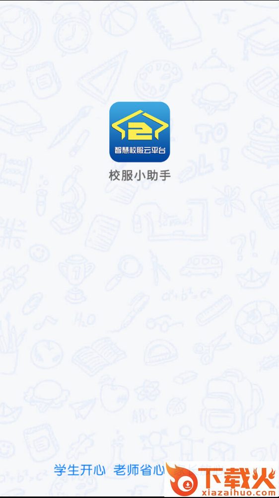 校服小助手app截图1