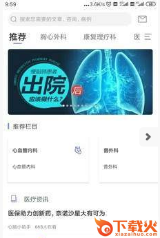 医路护卫截图2