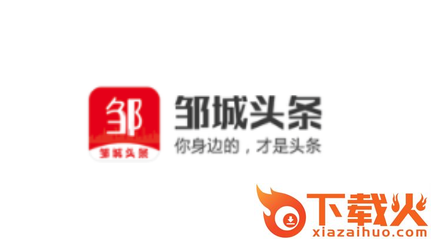 邹城头条截图3