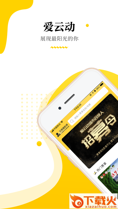 爱云动app下载截图1
