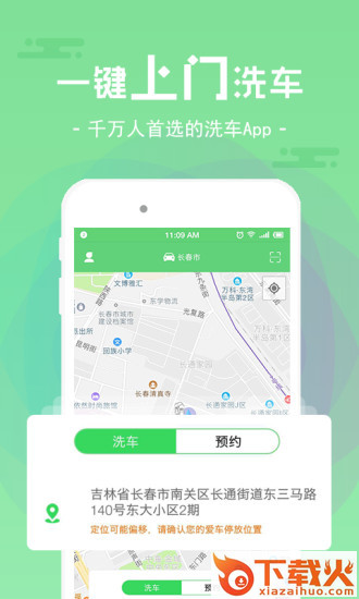 东学上门洗车截图1