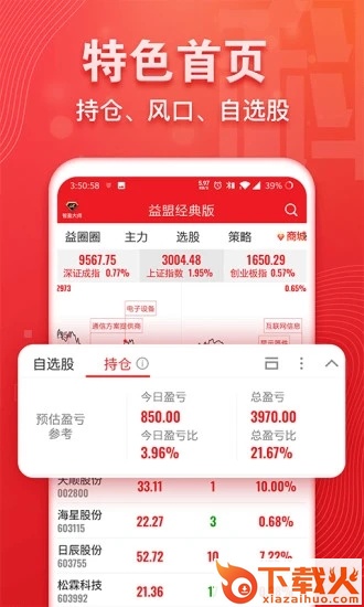 益盟加强版app截图1