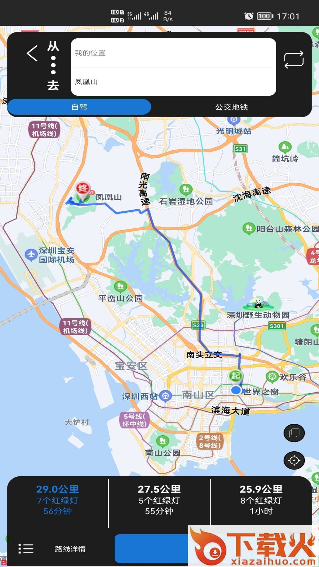 寻伴卫星街景地图app截图2