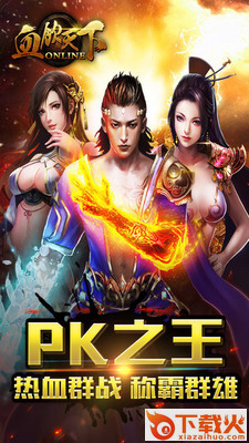 血饮天下手游小米版下载截图1