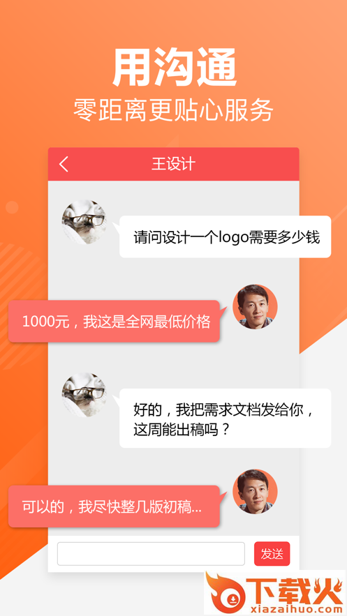 一品接单app截图2