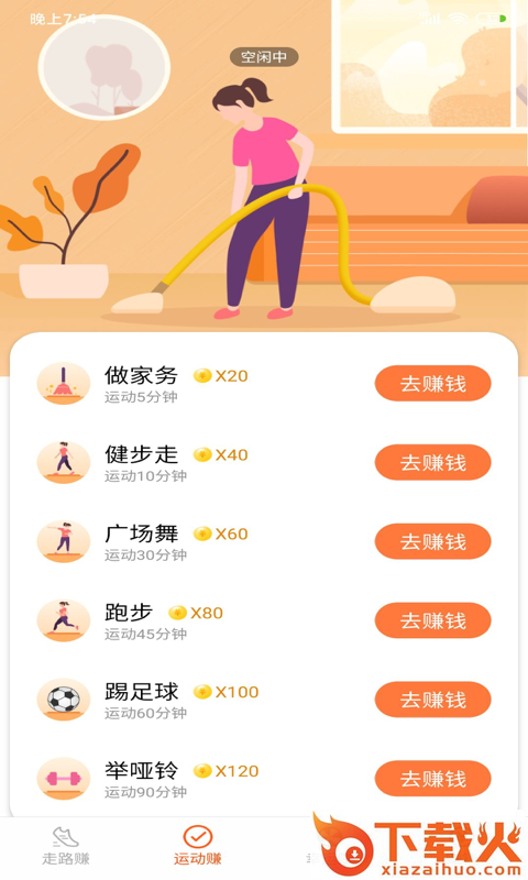 走赚赚截图2