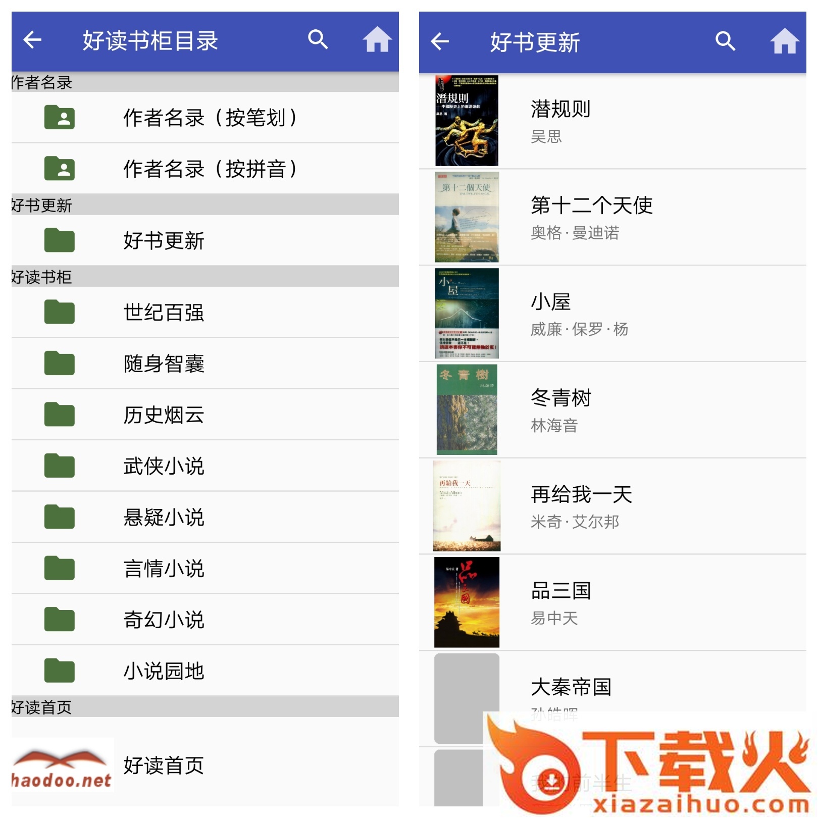 好读之友截图2