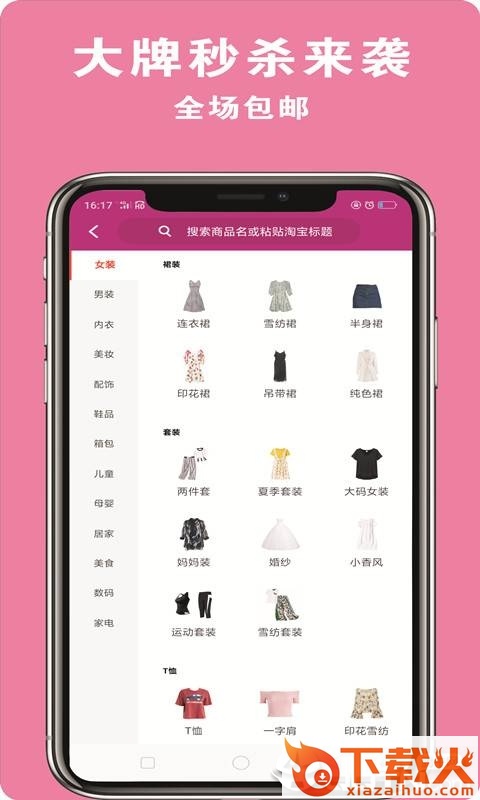 君淘淘截图2