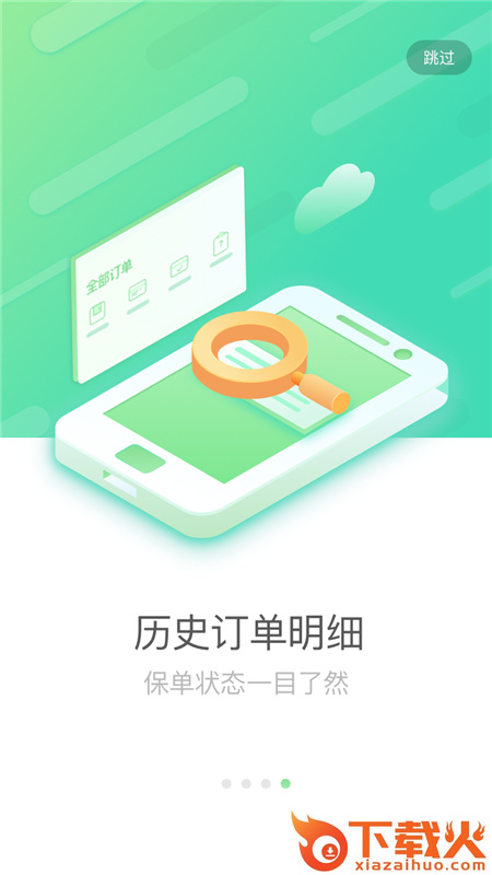 国寿e店下载安装最新版2025截图1