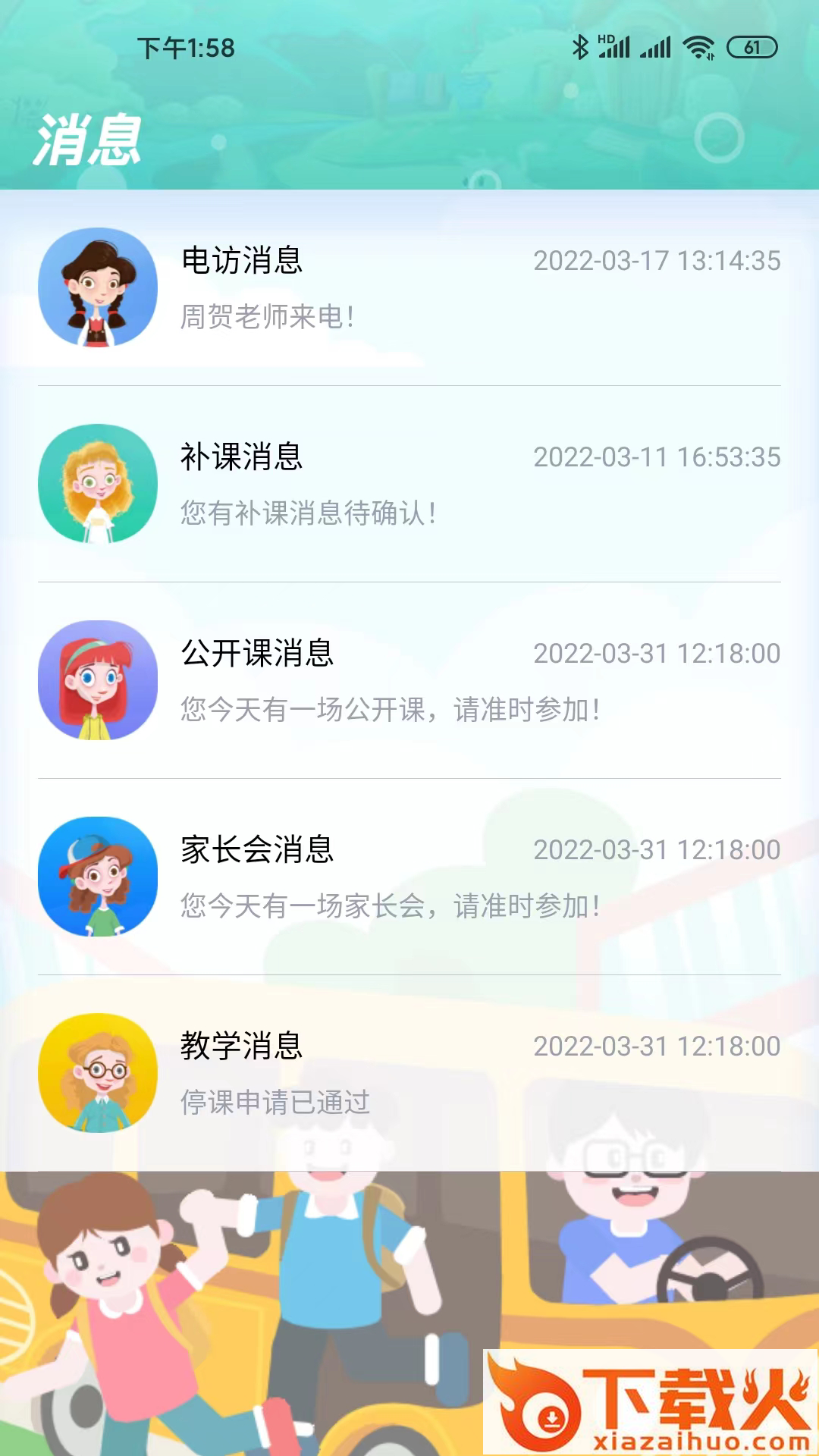 天天童学app下载最新版截图2