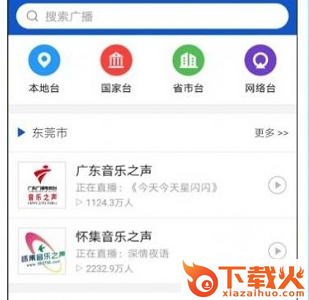 乐怀FM收音机app截图3