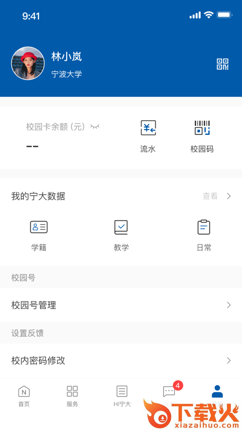 风华宁大app截图2