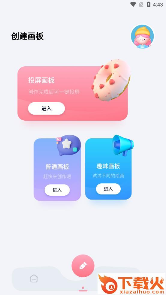 画图画板app截图2