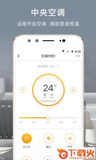 舒适云-智能家居服务截图1