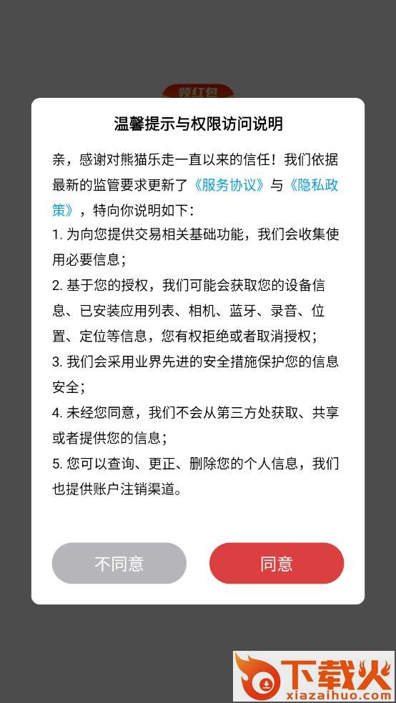 熊猫乐走截图2