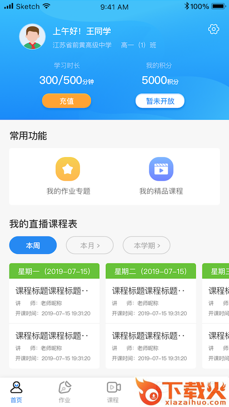 亦学云同学截图2