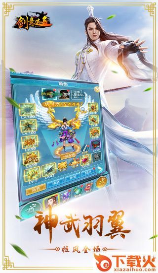 剑意逍遥手游 v1.0.2 安卓版截图2