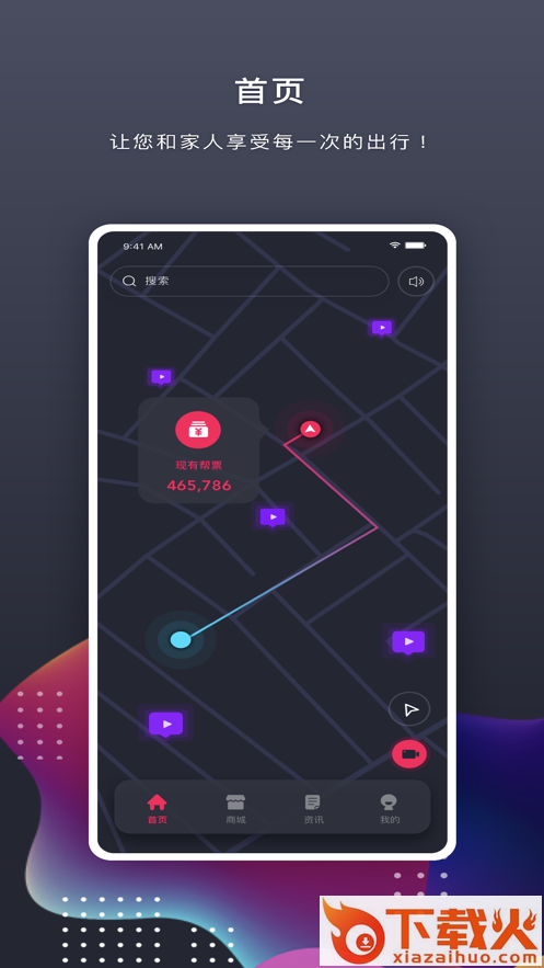 开车必用app截图1