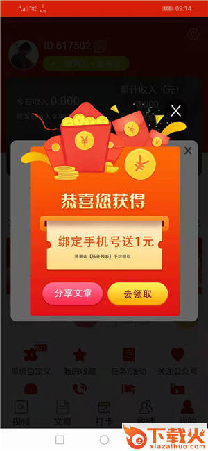 大雁资讯app截图2
