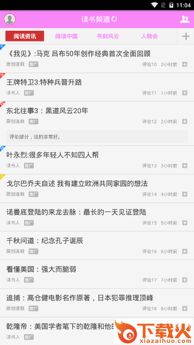 读书频道截图1
