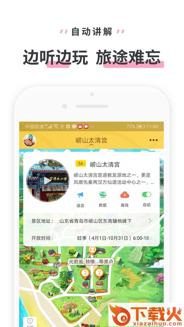 崂山太清宫app截图2